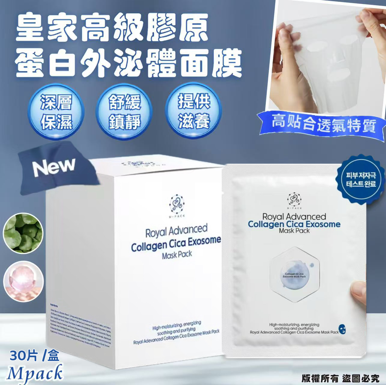  【預訂】韓國皇家高級膠原蛋白外泌體面膜 (1盒30片)