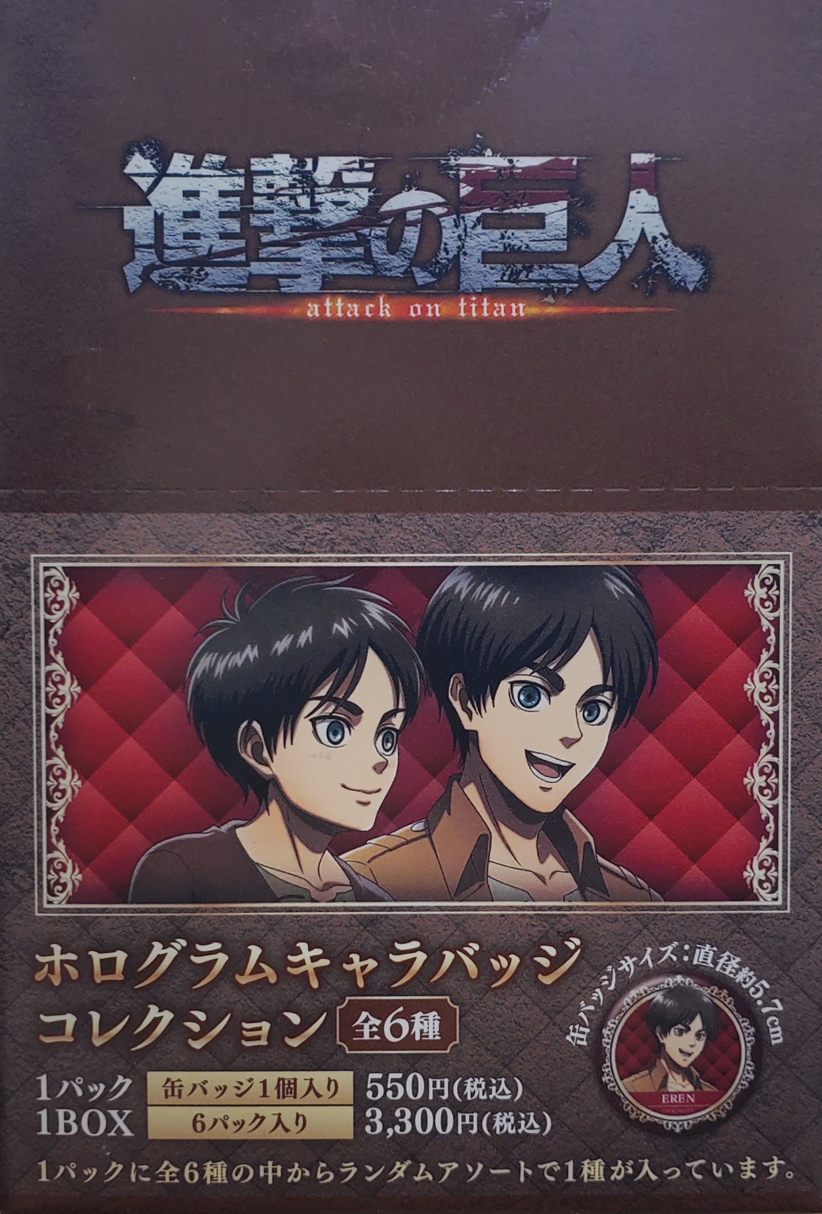 進擊的巨人  徽章