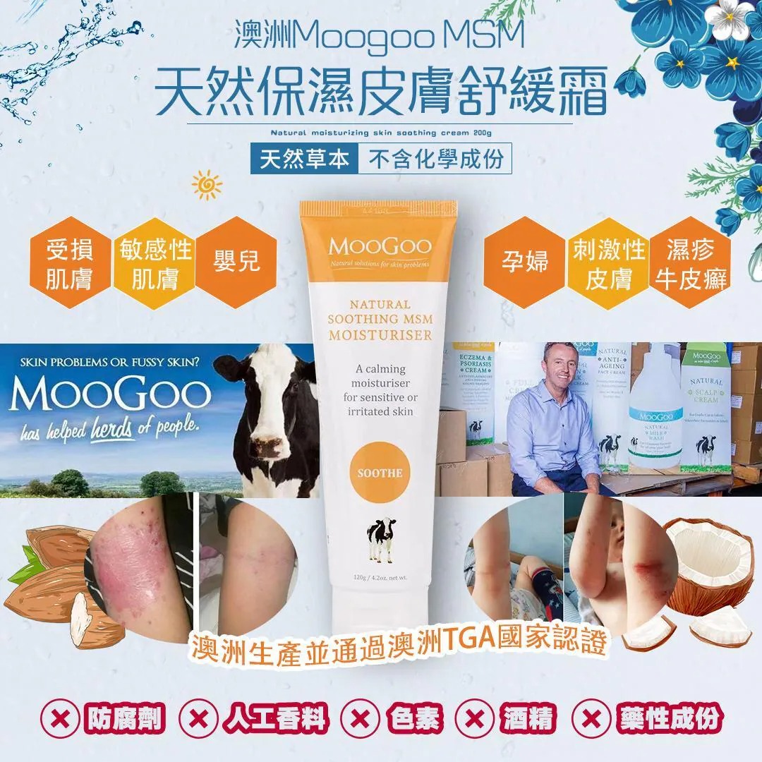 【預訂】澳洲Moogoo MSM 天然保濕皮膚舒緩霜 200g