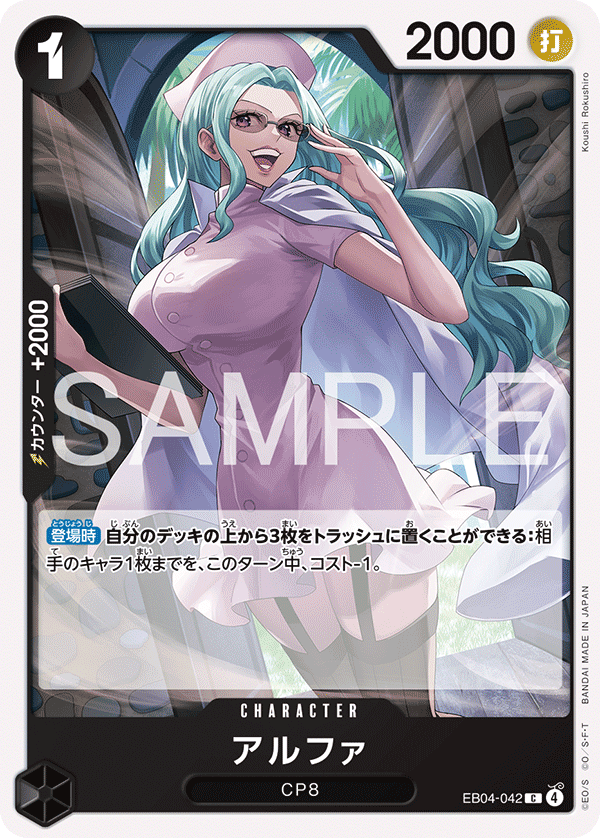 EB04-042 | C | CHARACTER アルファ