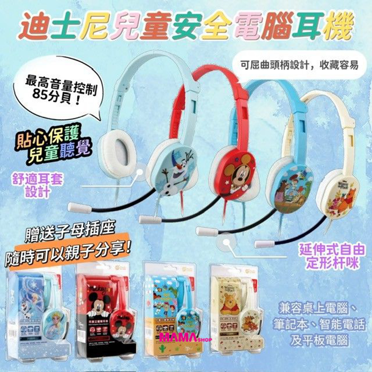 🎧🎧 迪士尼兒童安全電腦耳機🎧🎧