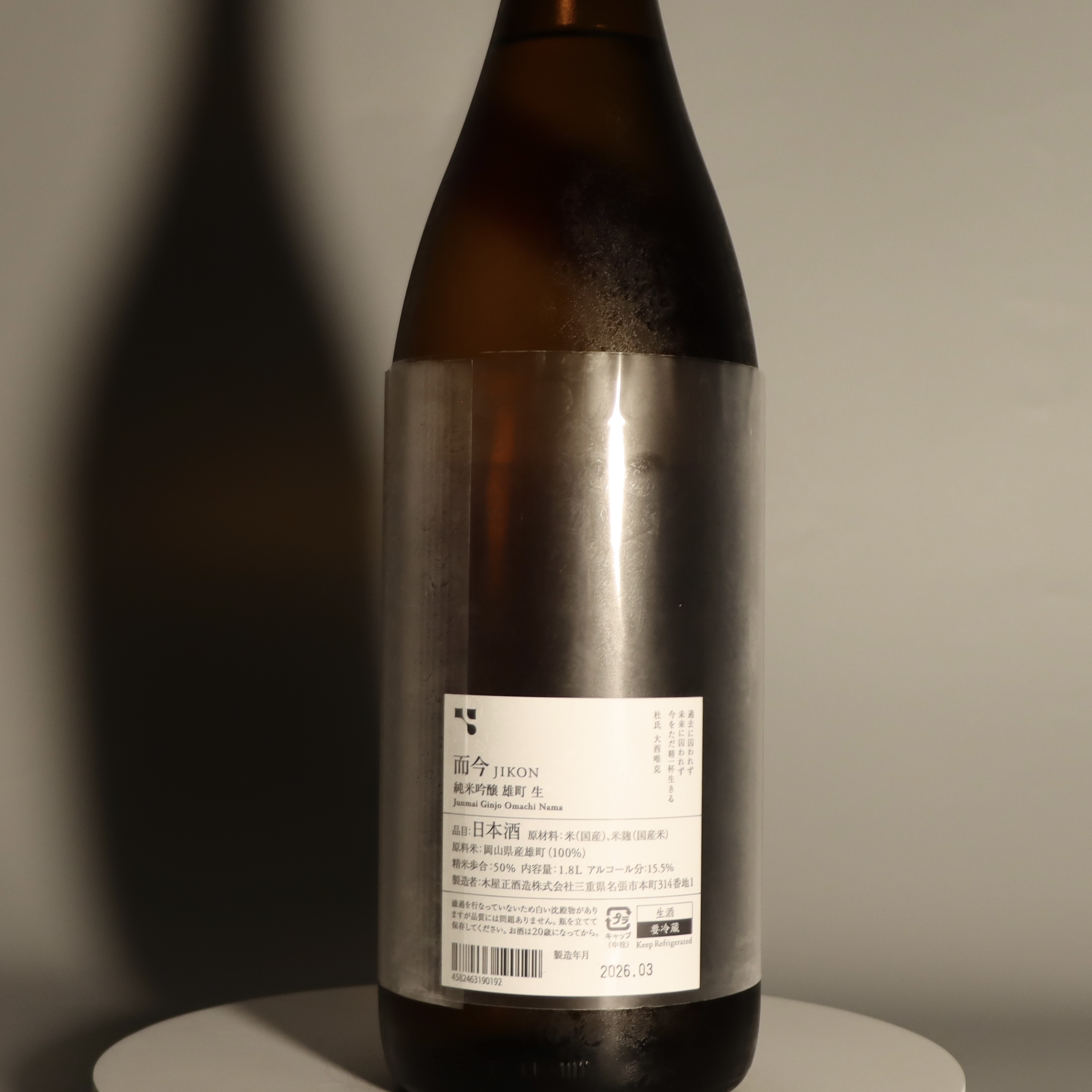 而今 雄町 純米吟釀 生酒 1800ml