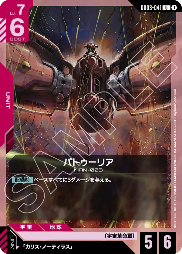 GD03-041 帕度里亞 U