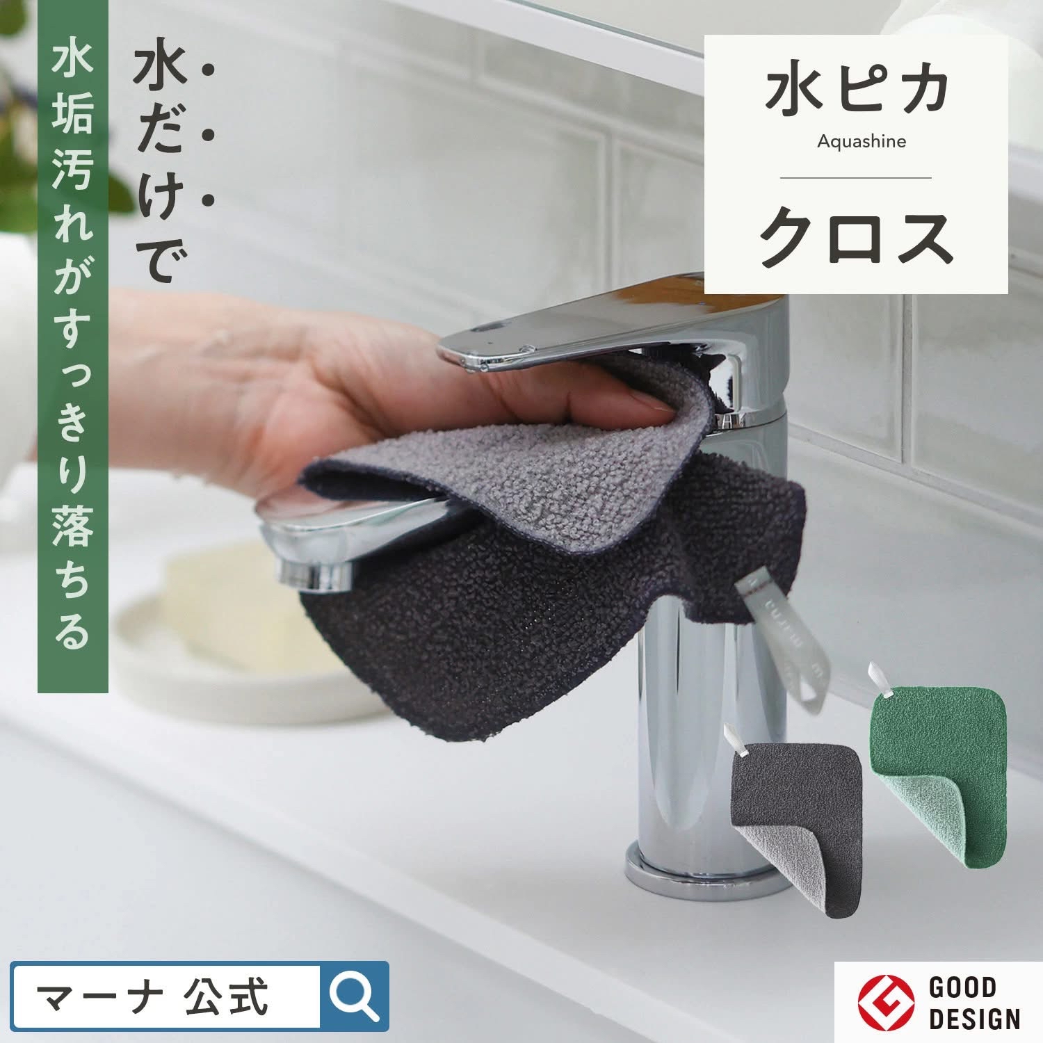 日本製MARNA水垢清潔雙面抹布