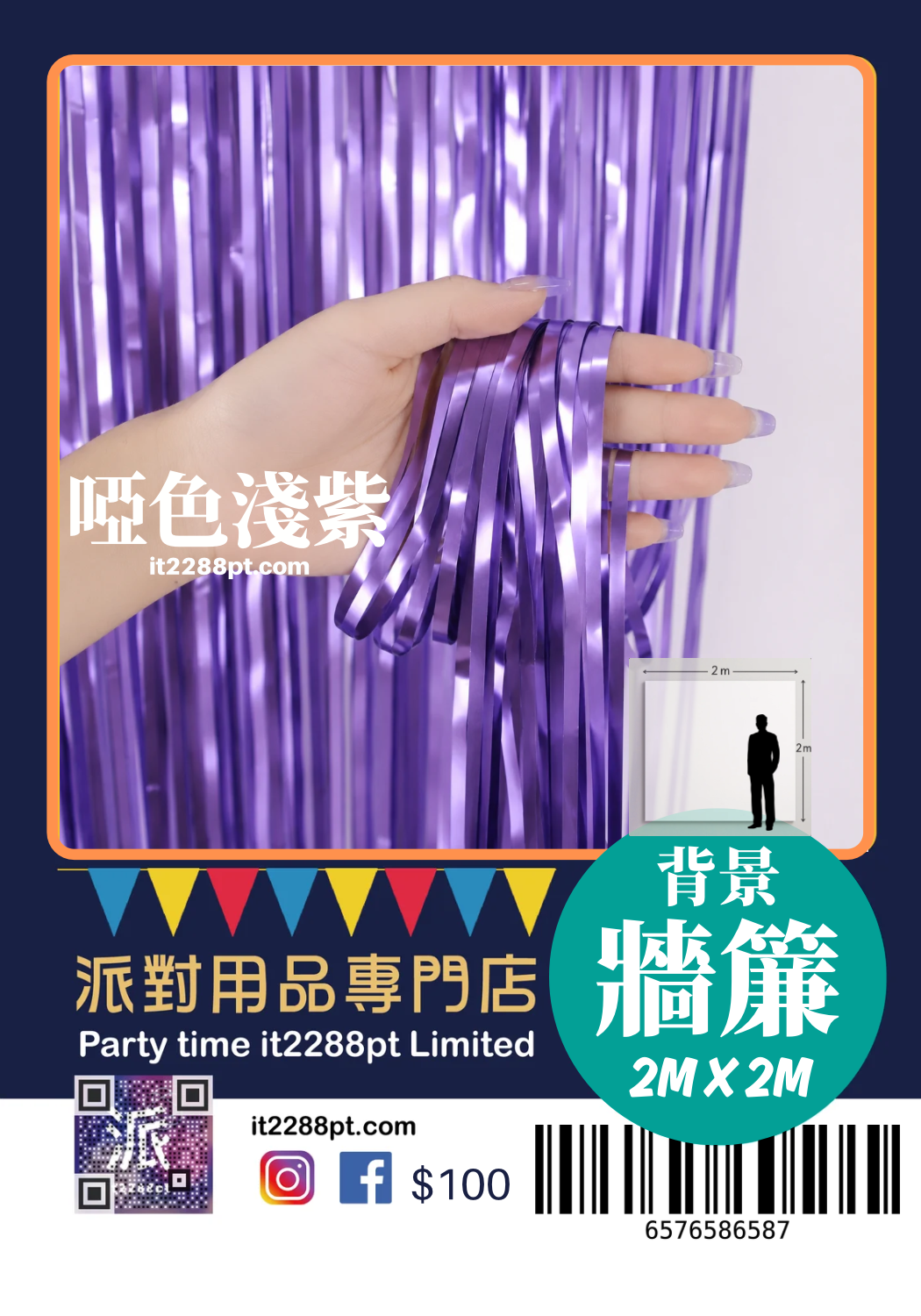 生日背景牆簾 流蘇幕簾 派對背景裝飾 Birthday Background Curtain
