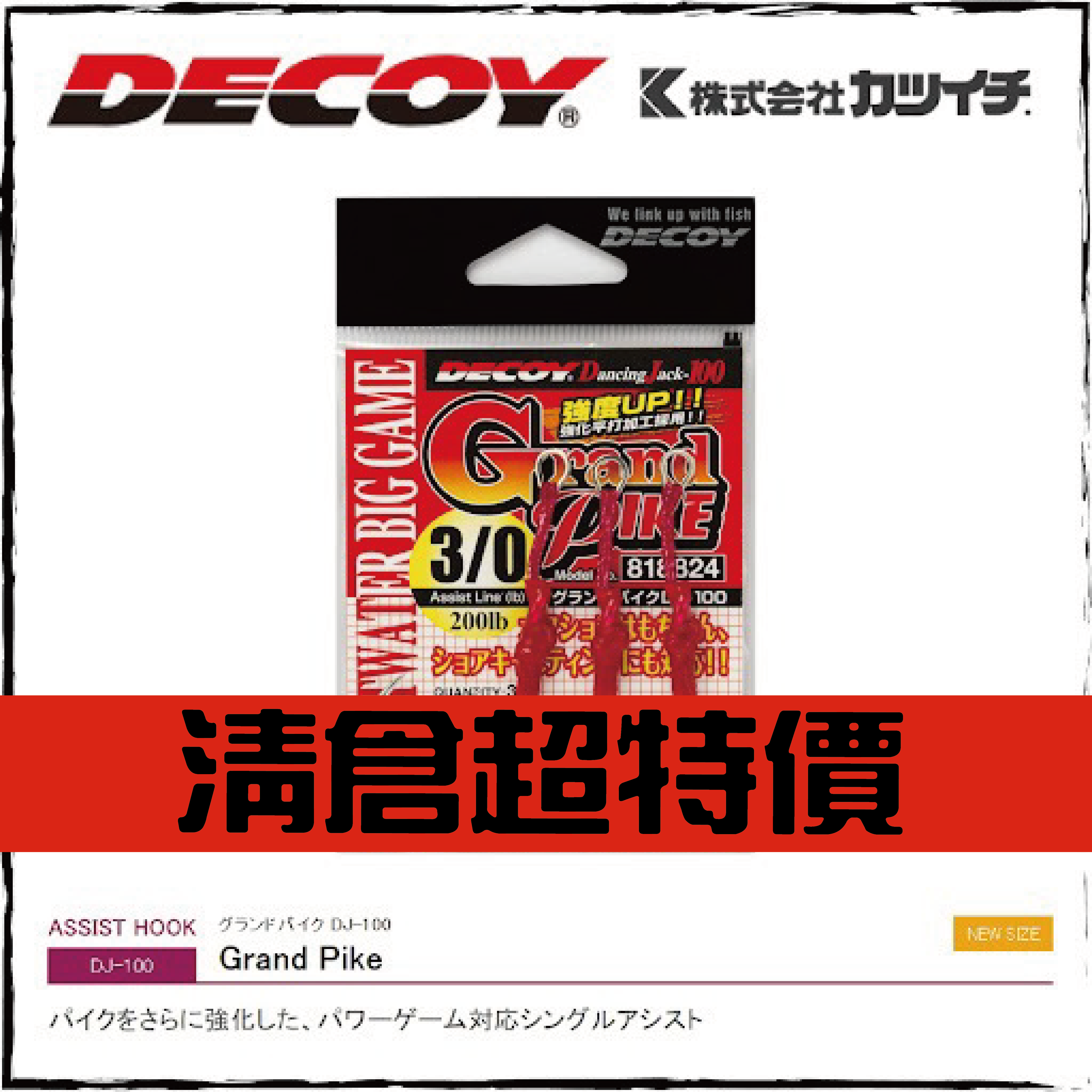 グランドパイクDJ-100