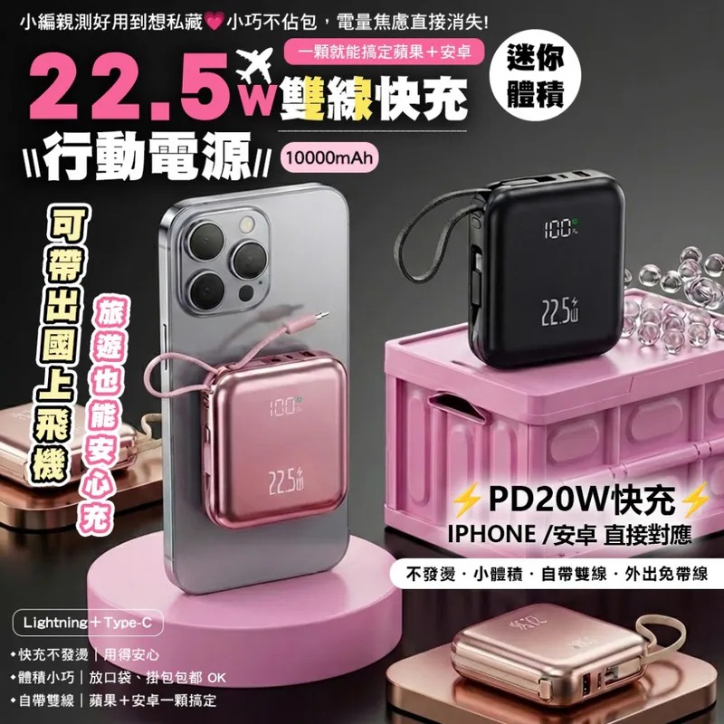 2件起各減$ 10。⚡ 22.5W自帶雙線快充行動電源🔋 10000mAh｜3色可選（缺色隨機）$89件🔋 20000mAh｜3色可選（缺色隨機）$99件