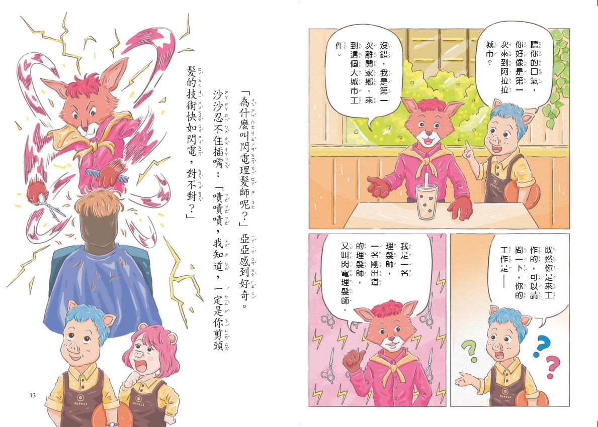 親子天下 波波麗珍奶店3：強棒出擊！