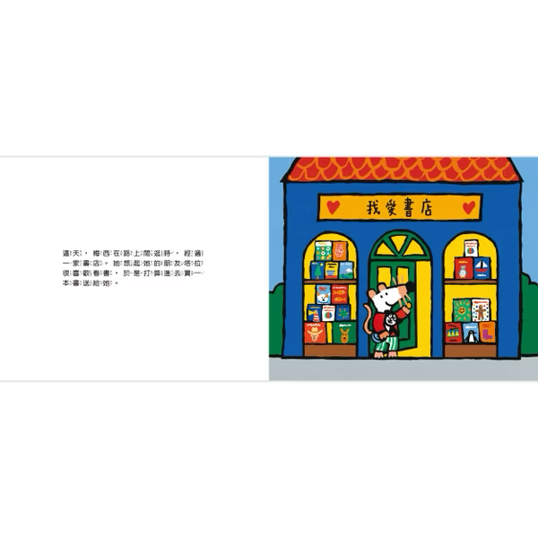 A Maisy First Exeriences book 小鼠梅西逛書店