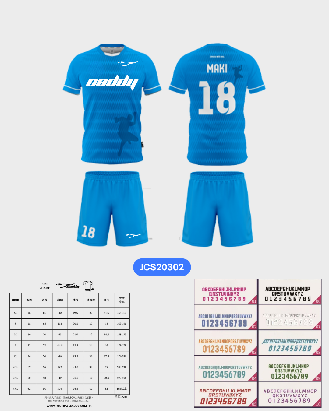 CADDY 球隊球衣訂製服務｜踢波人為踢波人而設 | 藍色