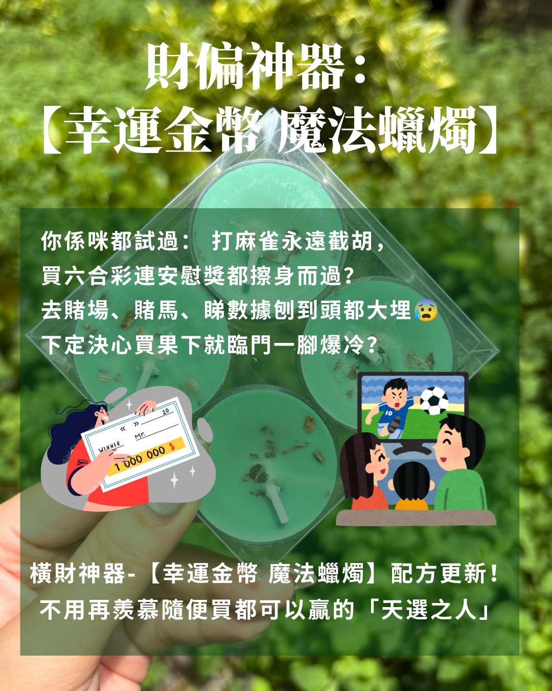 【幸運金幣 魔法蠟燭🪙】