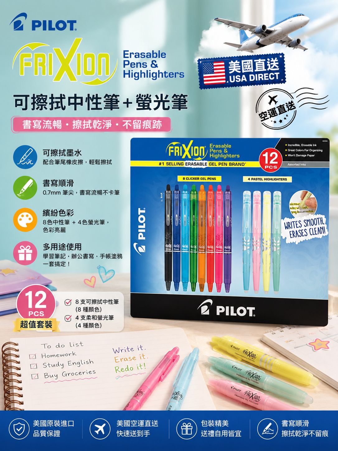  【預訂】美國 PILOT FriXion 可擦筆+螢光筆12支套裝