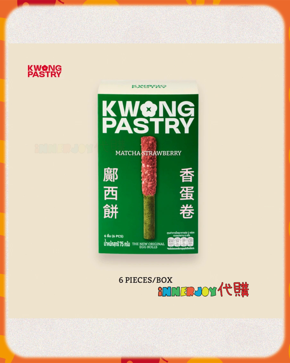 搶購 （21/4 預購批次） | LingOrm - Lingling 個人品牌 Kwong Pastry 新蛋捲系列 蛋卷 ⚠️限香港澳門地區下單⚠️ 