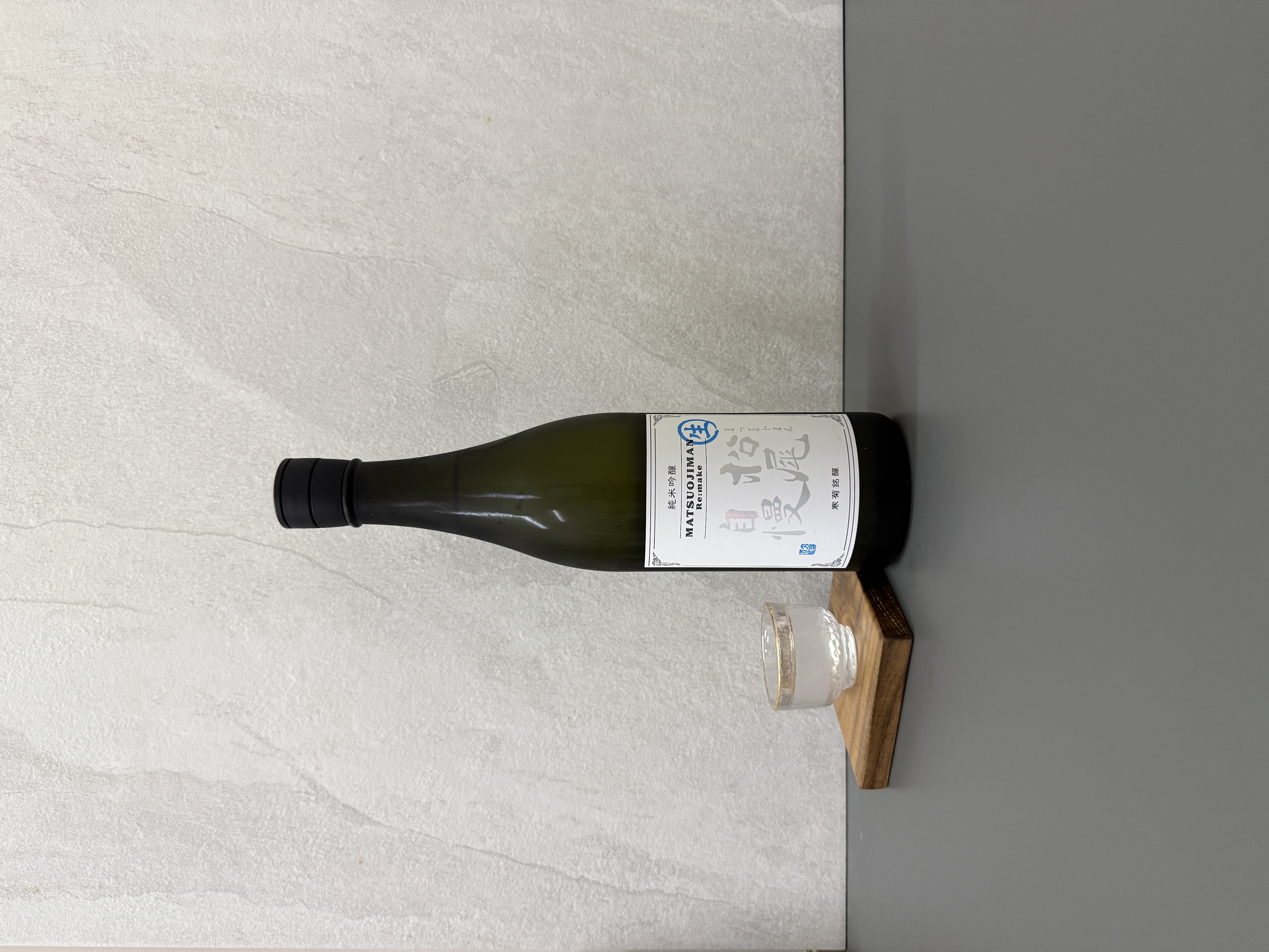 寒菊 松尾自慢 純米吟釀 Re:make 限定無濾過生原酒 720ml