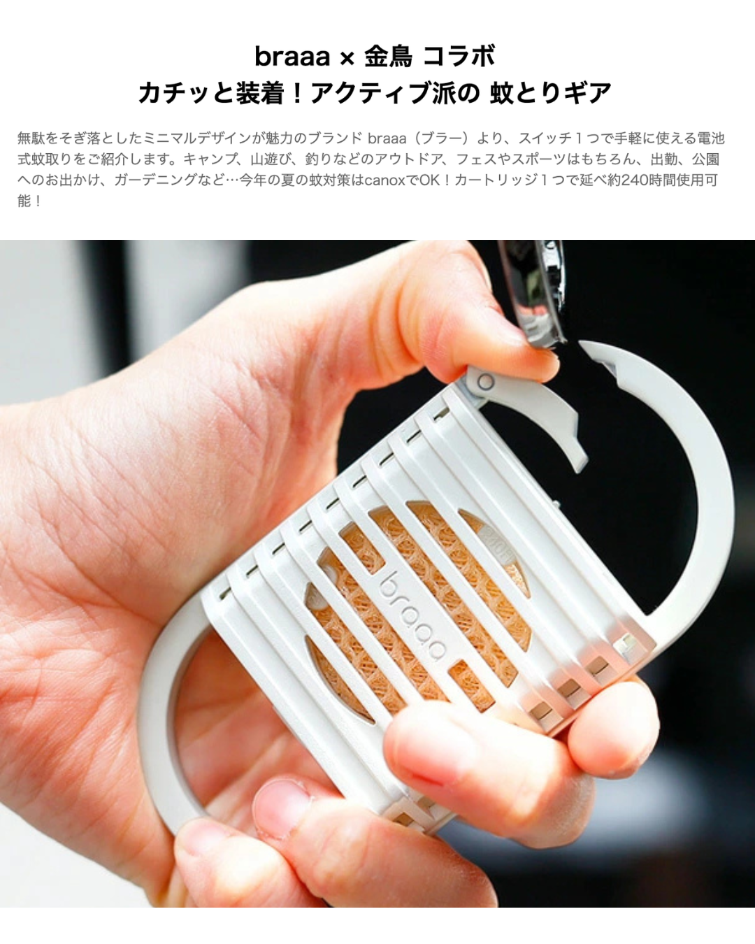 日本代購【 2026新色 日本直送 金鳥 KINCHO × braaa canox 可掛扣・便攜 電池式蚊機 |  Portable, Clip‑On Battery‑Powered Mosquito Repellent Device 】