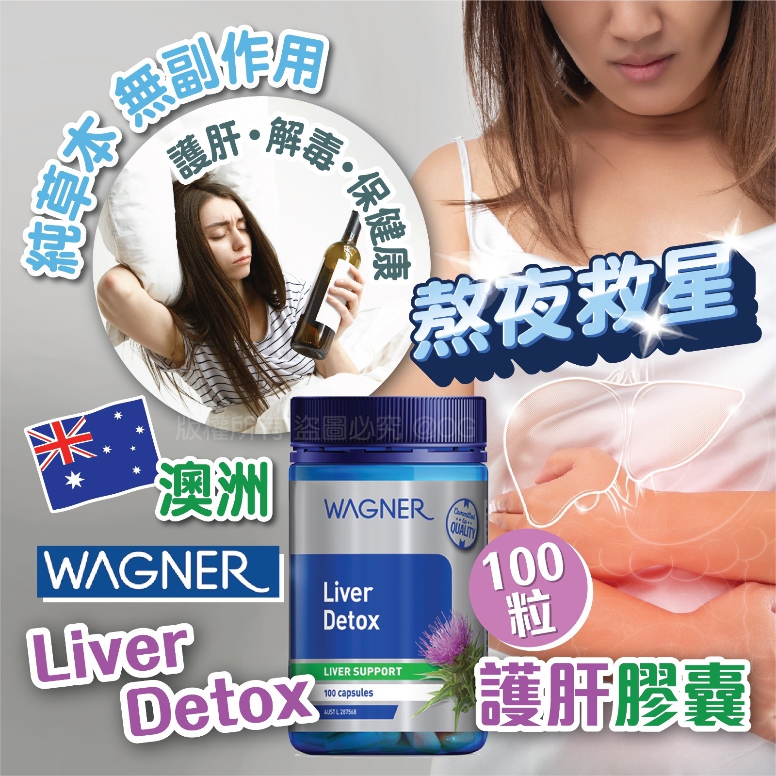 *🇦🇺澳洲Wagner liver detox護肝膠囊(1樽100粒)*