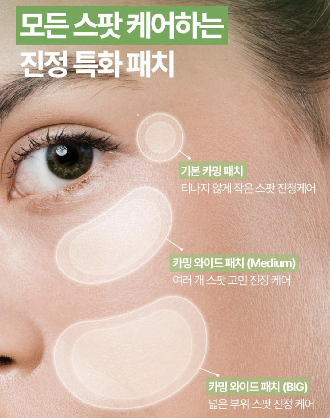 韓國 Careplus 舒緩修護 大面積 痘痘貼  56枚/ 盒｜Spot Cover Patch Calming Wide