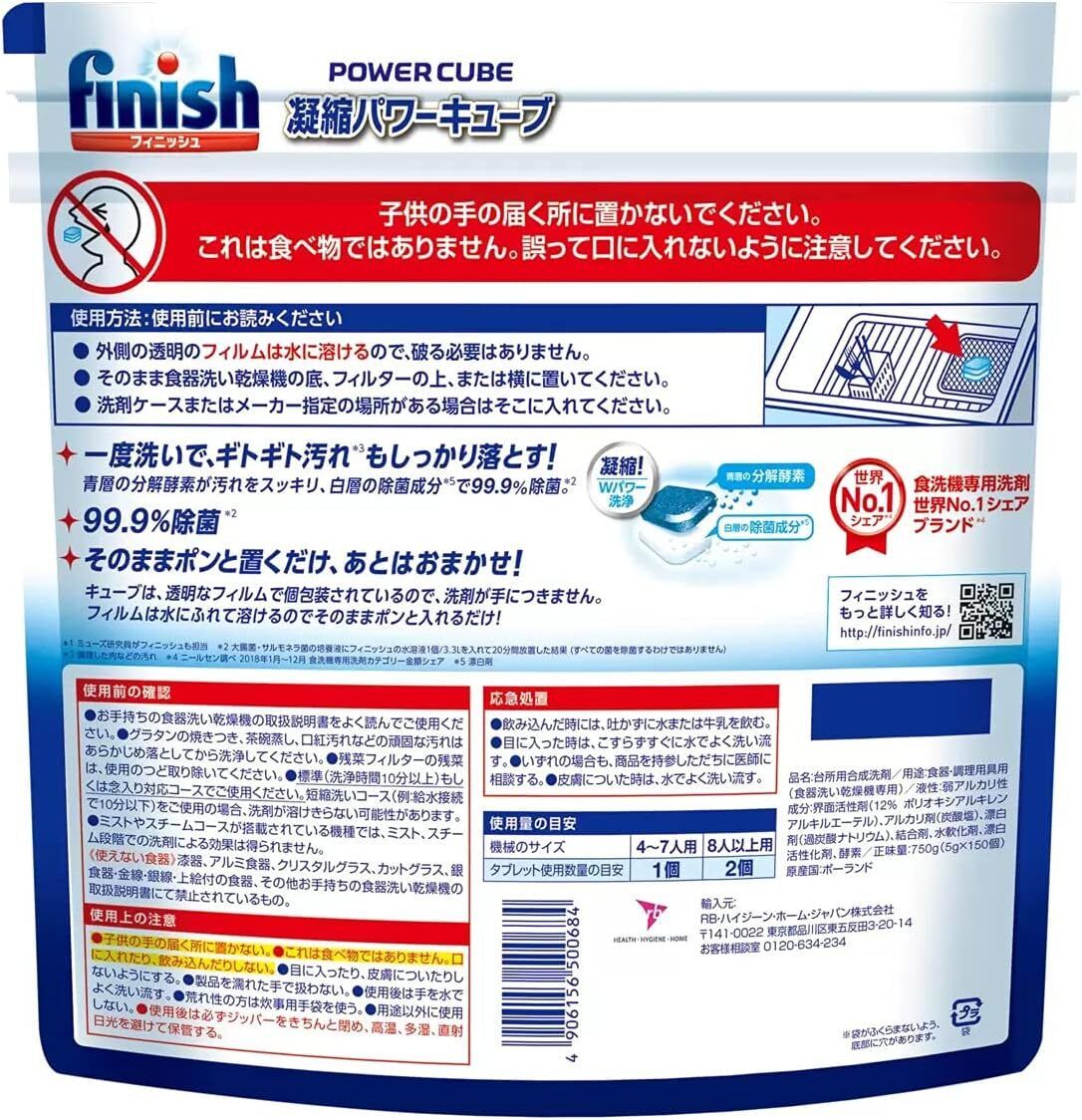 日本進口 - 亮碟 Finish 洗碗機洗滌片 (150片) 平行進口 #洗碗機專用清潔劑 (00518)
