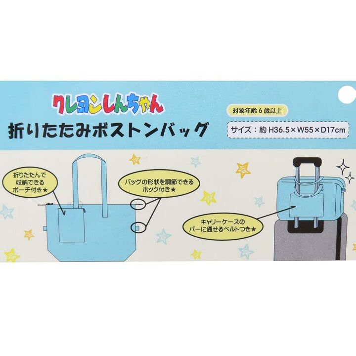 日本直送蠟筆小新旅行袋 可收納