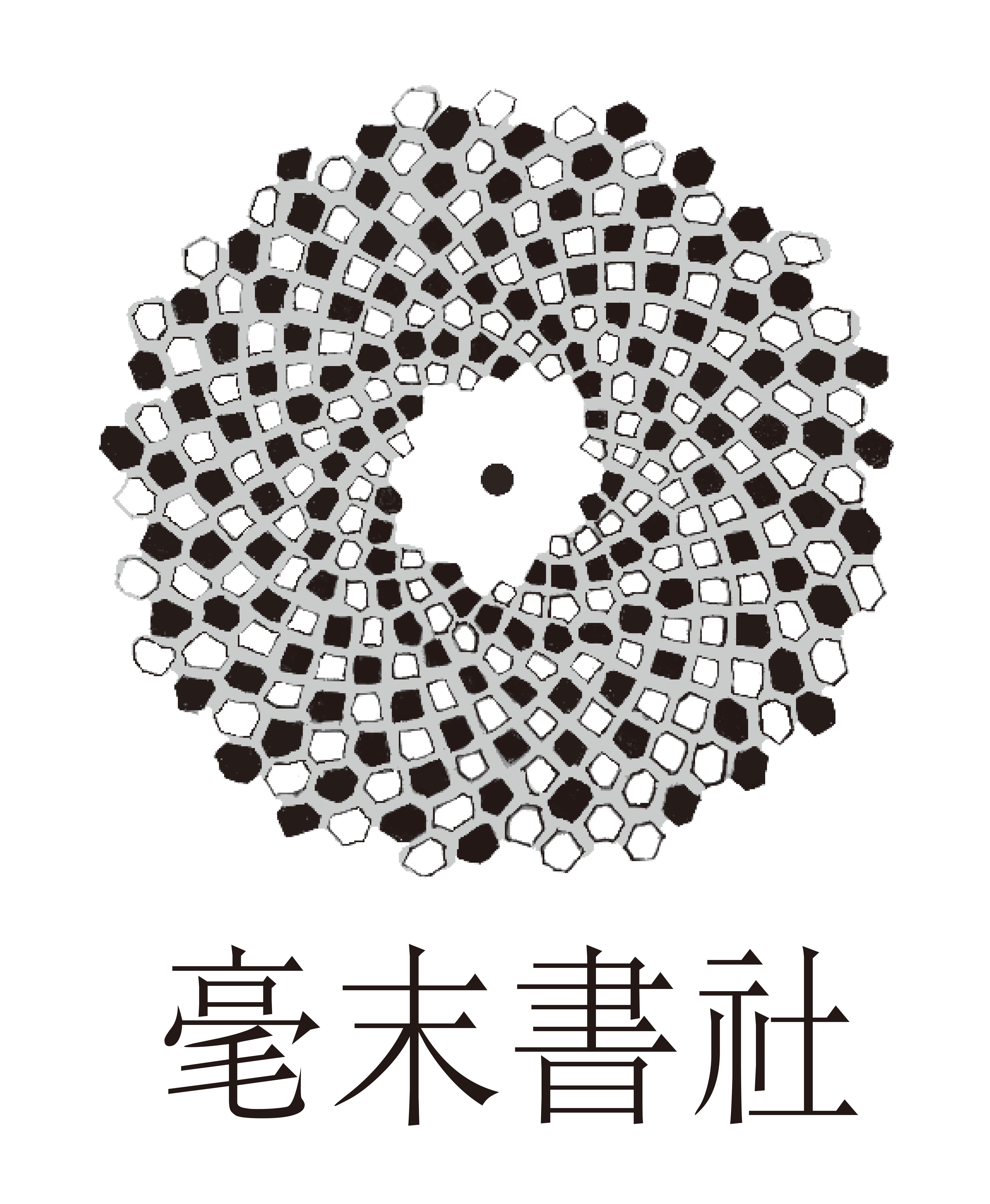 毫末書社