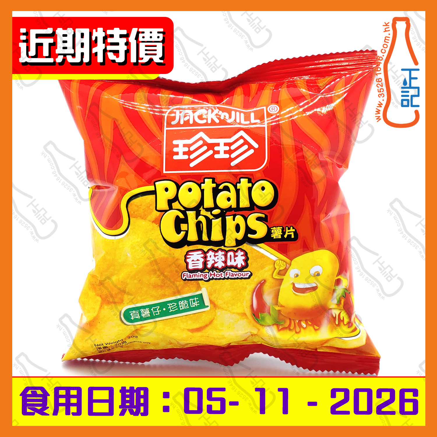 ==(近期特價)珍珍(香辣味)薯片 20g /包