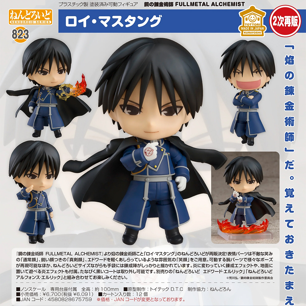 (預訂訂金 $100 / $200) (總價 $310 / $440) GSC Nendoroid 823 鋼之鍊金術師 FULLMETAL ALCHEMIST 萊·馬斯丹 黏土人 Roy Mustang (第二次再版) (行版普通版 / 日版特典版)