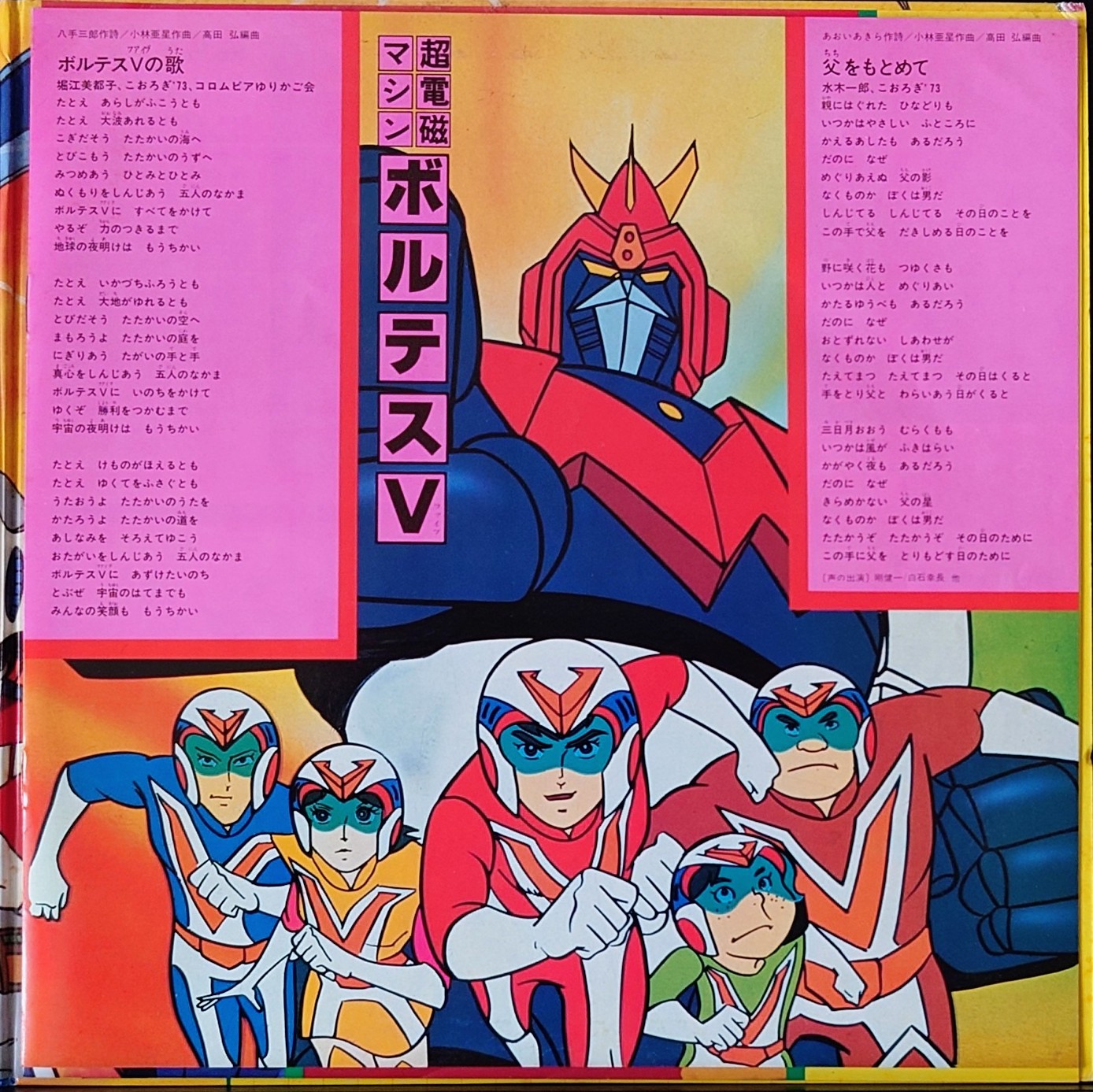 (極貴重) 超級機械人 < 機械人動漫 Super Action 24 > 1980 LP黑膠唱片(2LP)