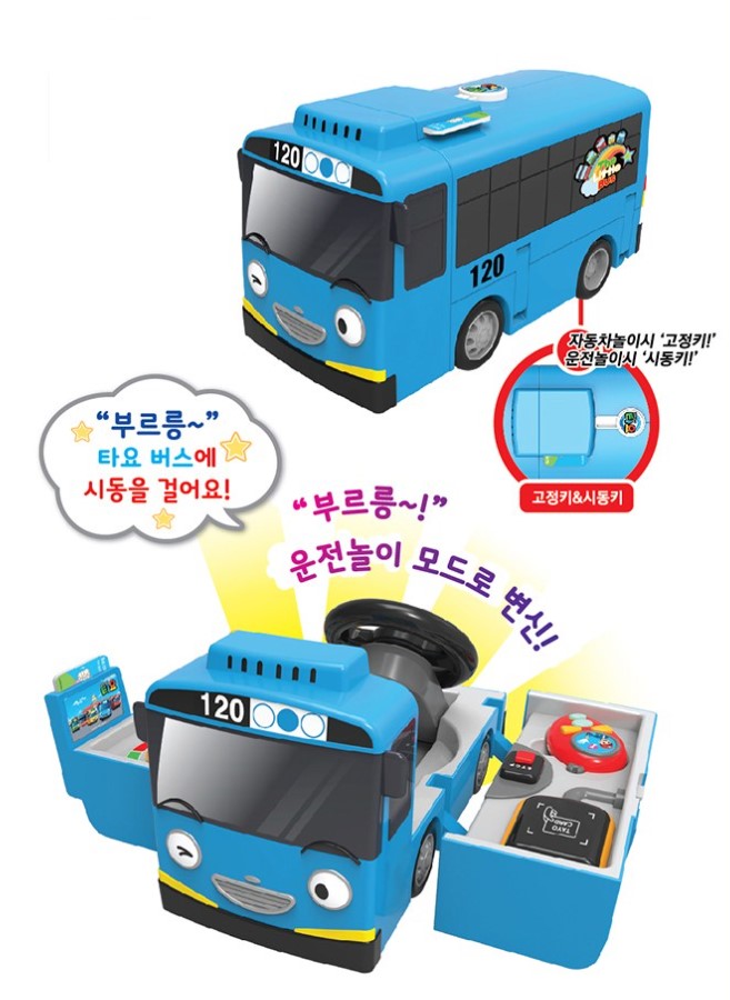   【預訂】韓國直送 Tayo 二合一 變身方向盤玩具套裝