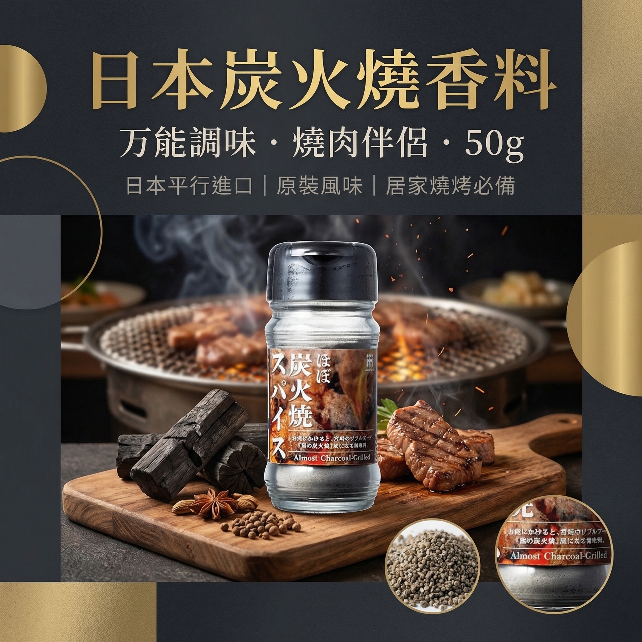 日本 炭火燒香料 50g（平行進口）(11755)