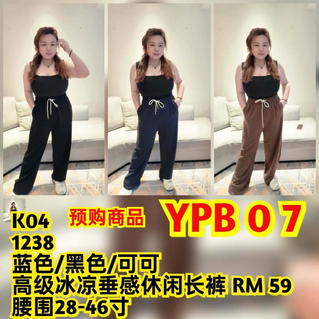 YPB07 1238 高级冰凉垂感休闲长裤