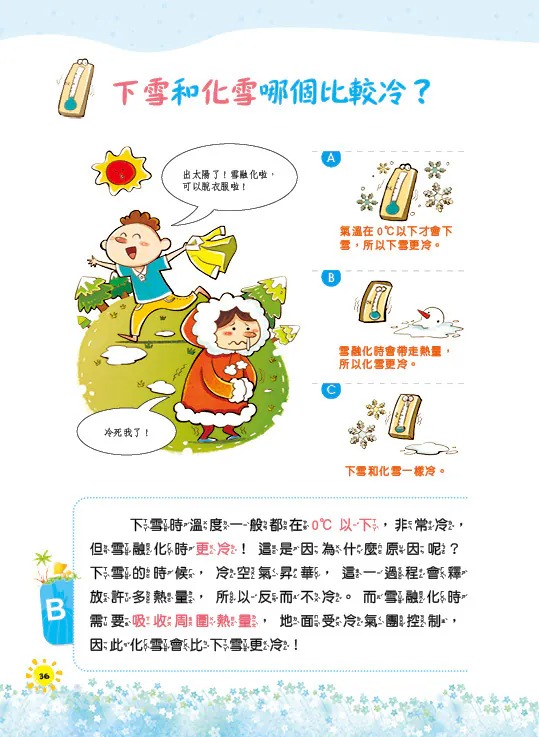 螢火蟲 孩子最愛問的365個為什麼1-3 (共3冊)