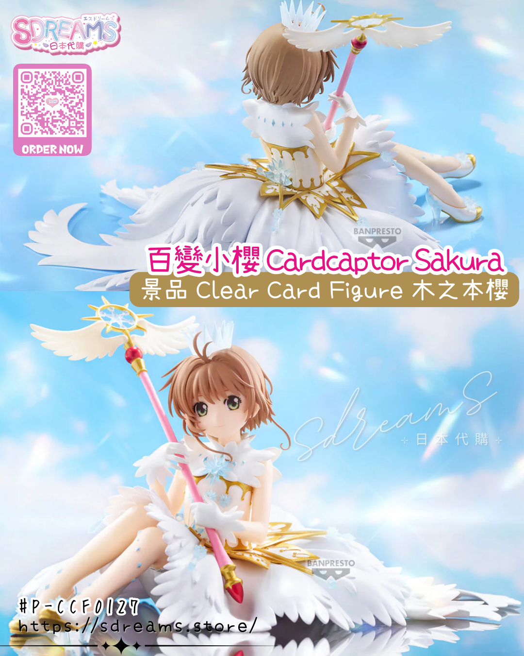 百變小櫻 Cardcaptor Sakura Clear Card Figure 木之本櫻 日版 #P-CCF0127 [BANPRESTO] (PRE-ORDER) [2026/07]