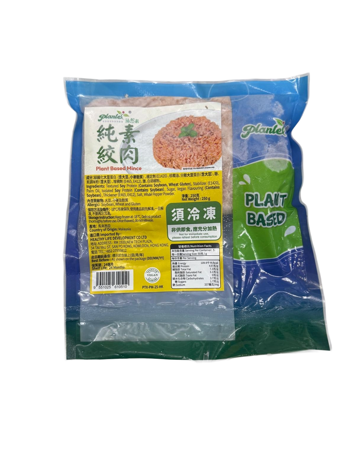 沛然素-絞肉(純素) 250g/ Plantex Plant Based Mince (Vegan) 250g