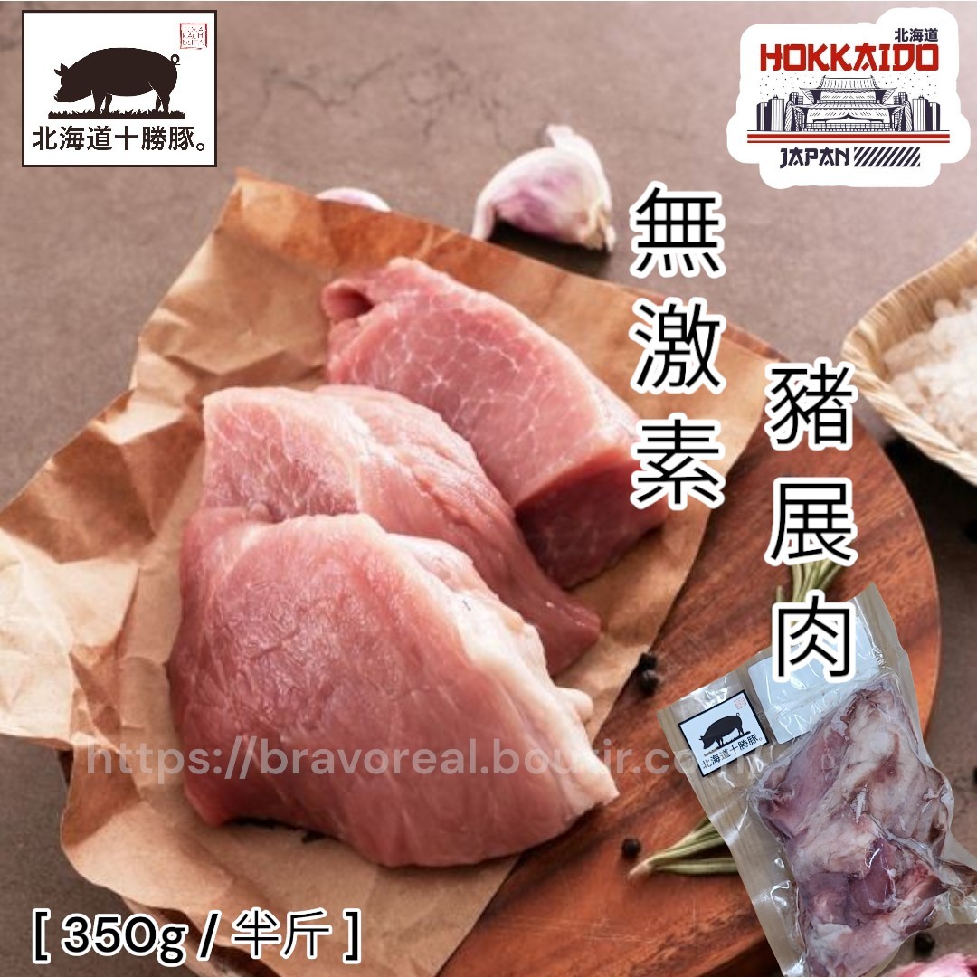 北海道。十勝豚。豬展肉 [ 豬腱肉 ] [ 約350g / 半斤 ] 