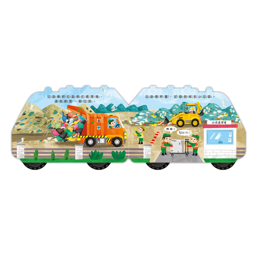 會動的車輪玩具書-垃圾車