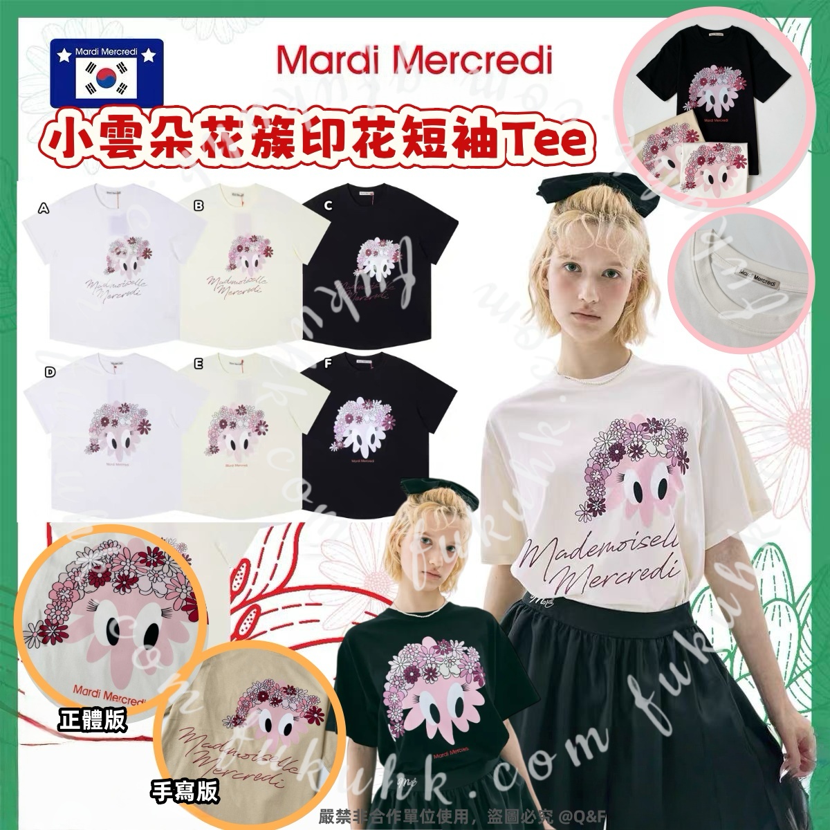 Mardi Mercredi 小雲朵花簇印花短袖Tee 