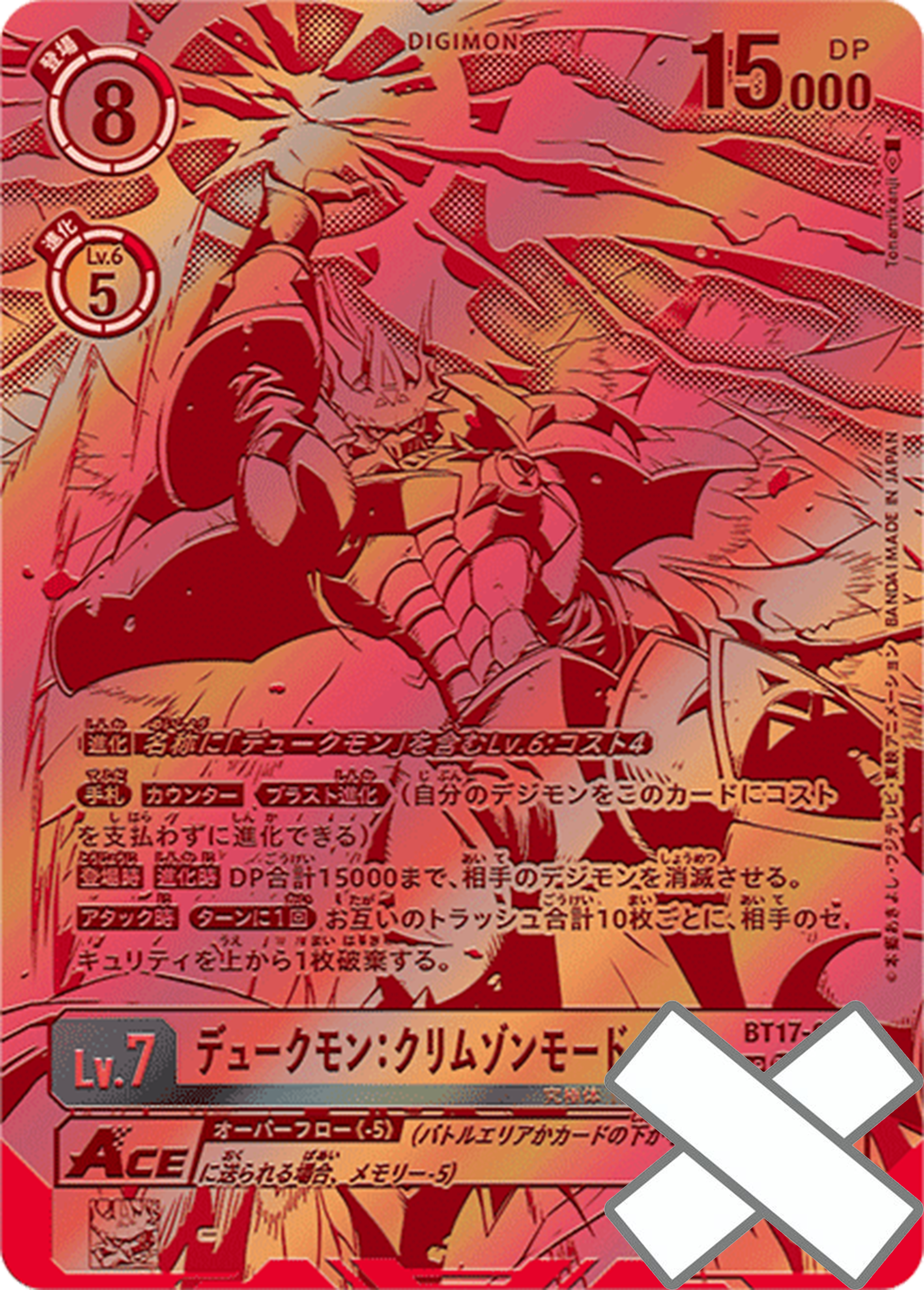 [傷品][狀態A-] BT17-018p2 デュークモン：クリムゾンモードACE  (SP)