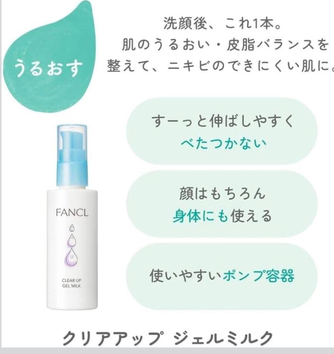 ✨商品代購服務需補運費✨FANCL Kids CLEAR UP GEL MILK 祛痘凝乳