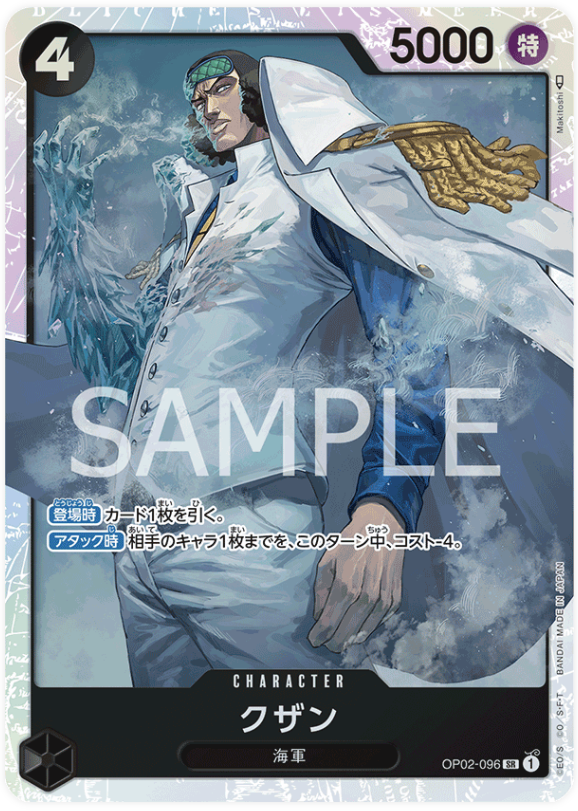 Japanese Version TCG One Piece Card Game - OP02-096 SR Kuzan