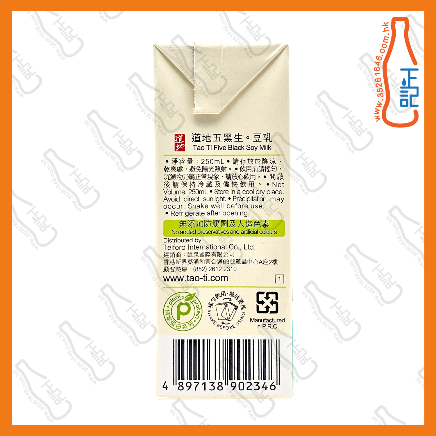 (紙包) 道地五黑⽣。⾖乳 250ml x 24包 /箱