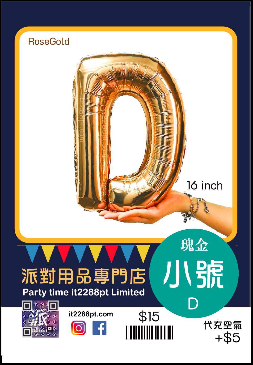 16 吋inch 玫瑰金英文字母氣球 (1pcs)