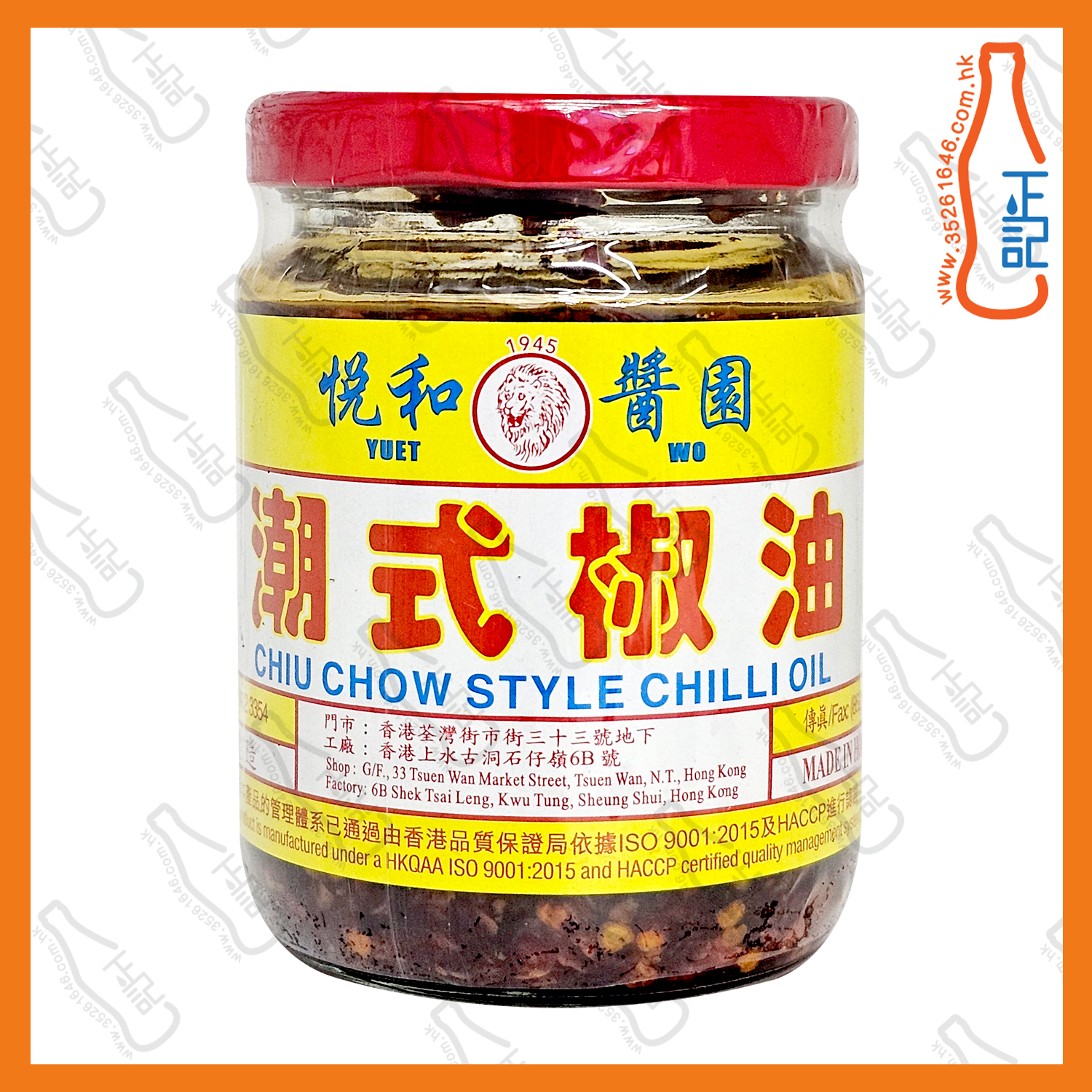 ==悦和醬園 - 潮式椒油210ml /樽