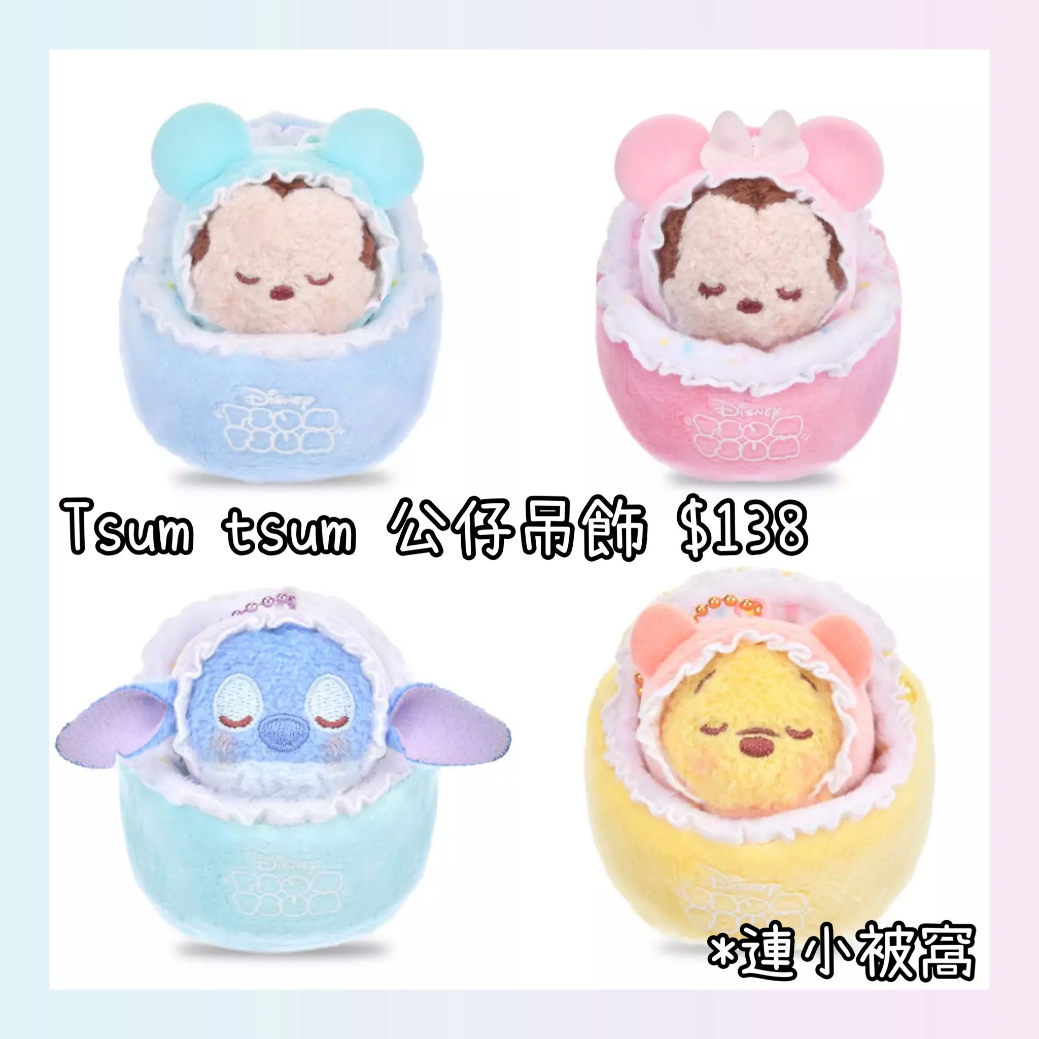 ：日本：SLEEP TSUM TSUM 5/5 日本發賣 公仔吊飾
