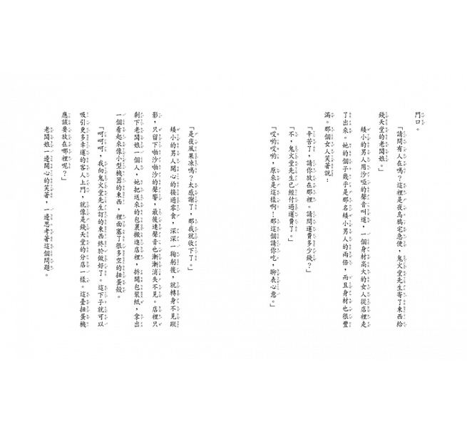 親子天下 神奇柑仔店2：我不想吃音樂果
