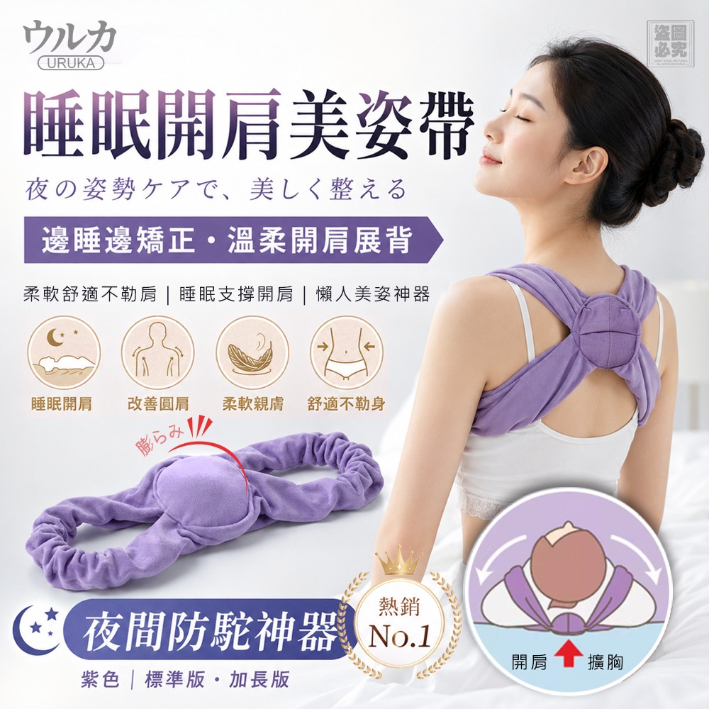 日本ウルカ-夜間防駝神器 睡眠開肩美姿帶