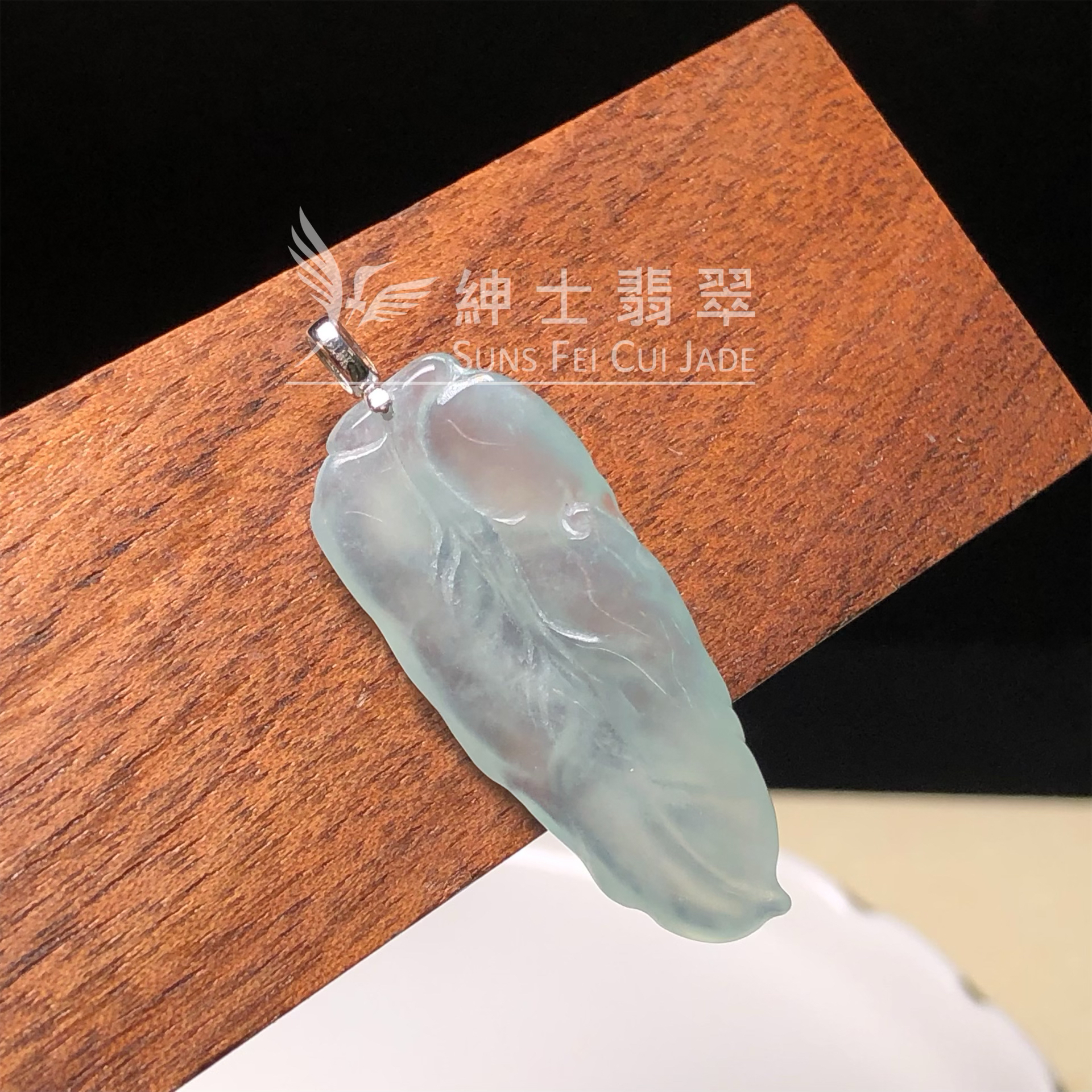 YK00284 冰種福葉