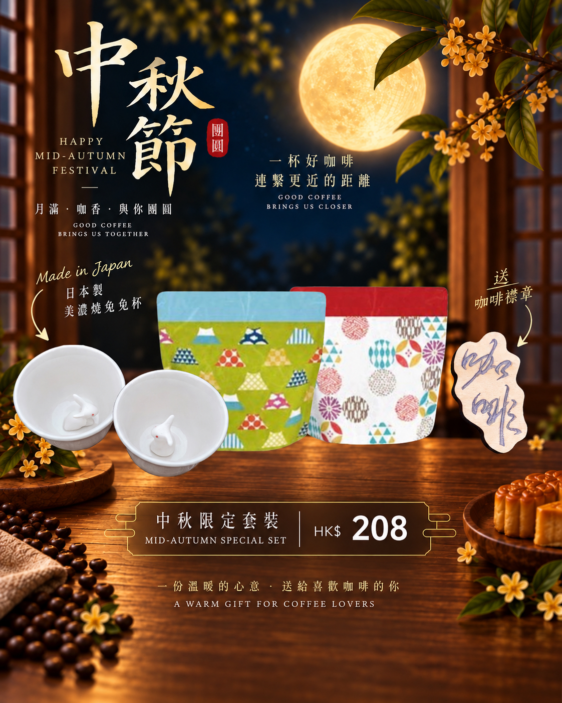 Matafa 中秋限定｜精品咖啡禮盒套裝