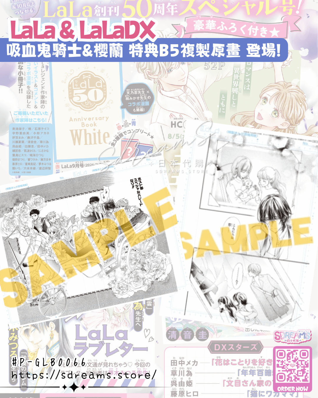 LaLaDX 9月號 吸血鬼騎士 櫻蘭 #P-GLB0066 [白泉社] (PRE-ORDER) [2027/08]