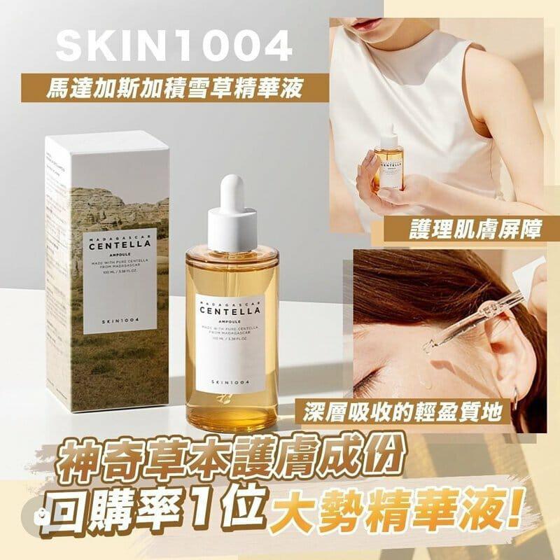 Skin1004 馬達加斯加積雪草精華液 100ml
