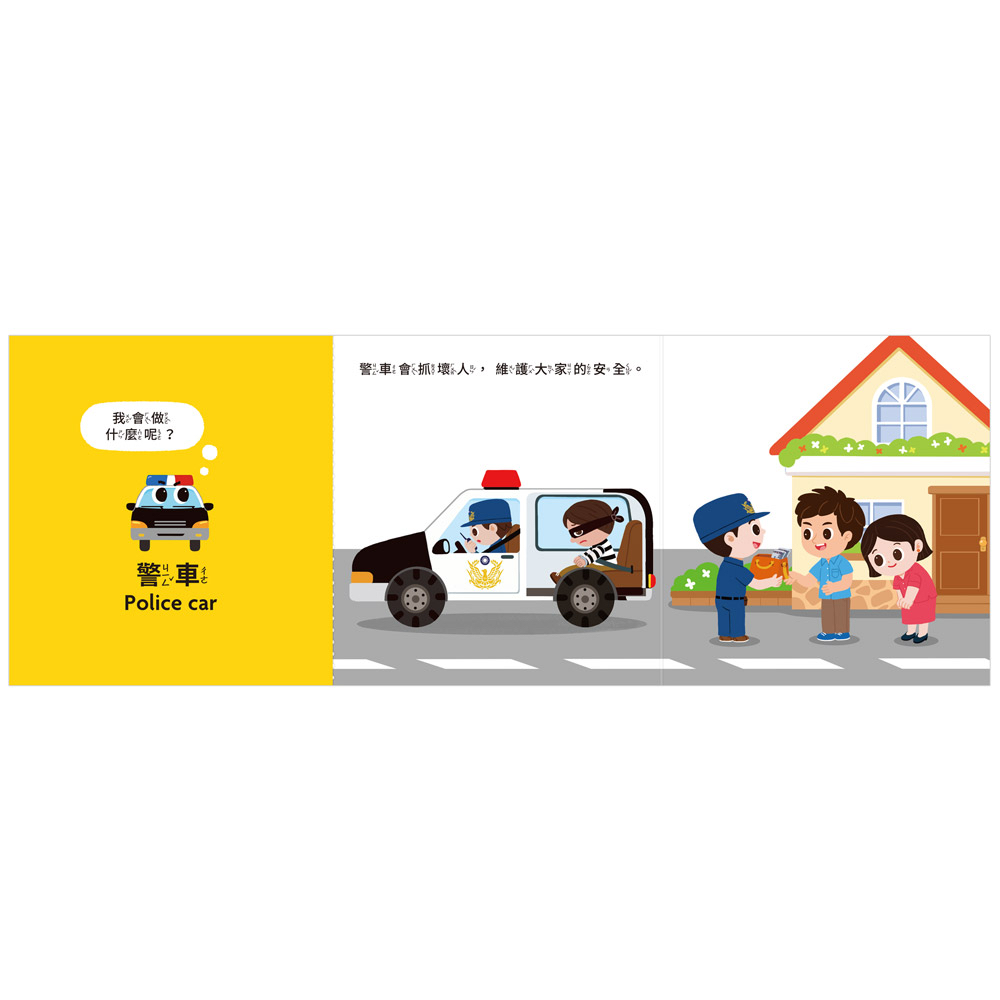 風車 FOOD超人驚奇猜猜翻翻書-城市任務交通車繪本